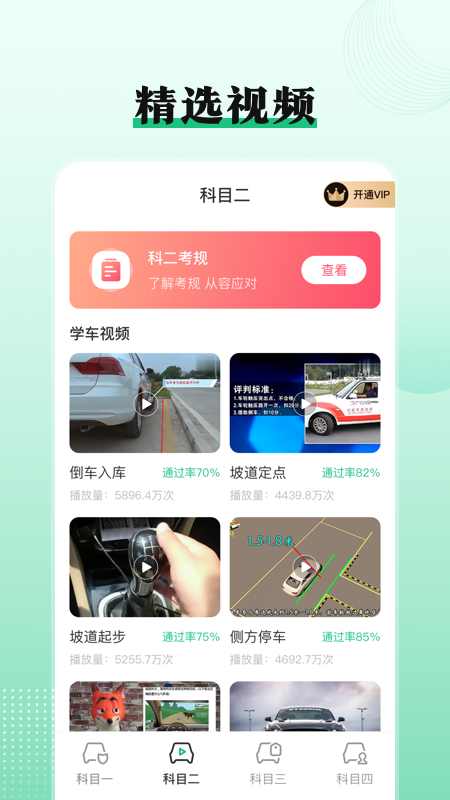 驾考科目一点通app图1