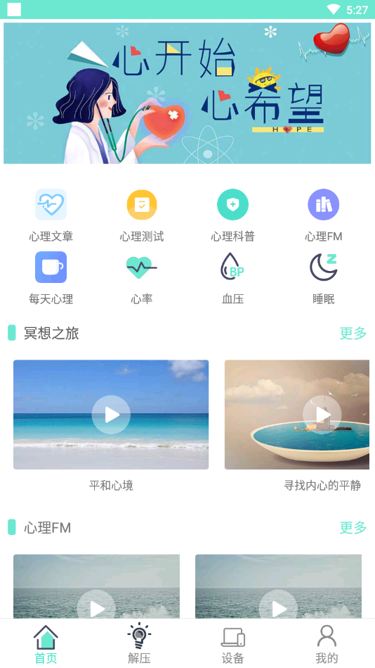 心理师图1