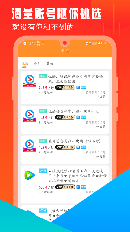 开心租号网app手机版图3