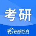 考研小助手app官方版