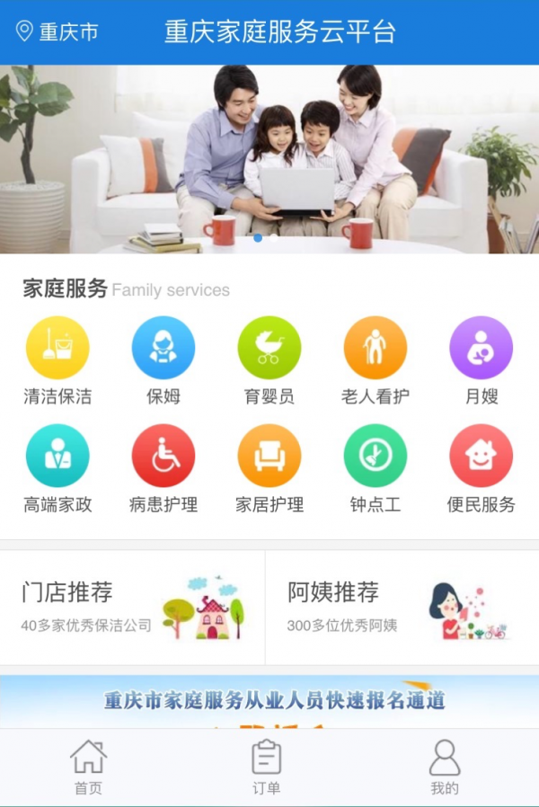 家政云app官方版图2