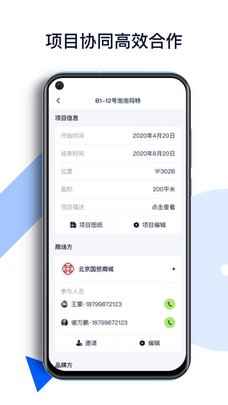 项目酷app安卓版图2