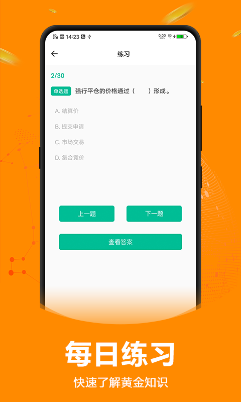 黄金简讯app图2