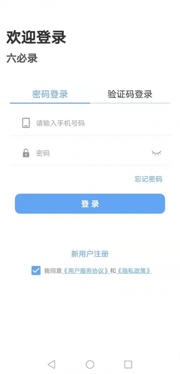 六必录app手机版图3