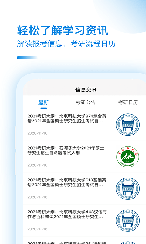 考研小助手app图片1