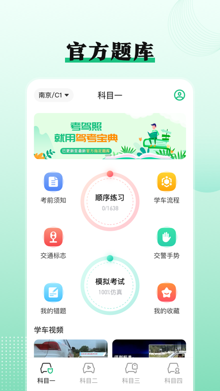 驾考科目一点通app图片1