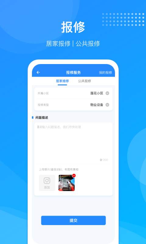 尚和邻里app图片1