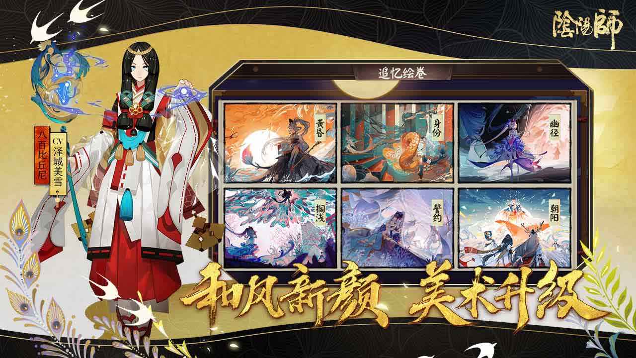 阴阳师新版超鬼王通关阵容攻略图1