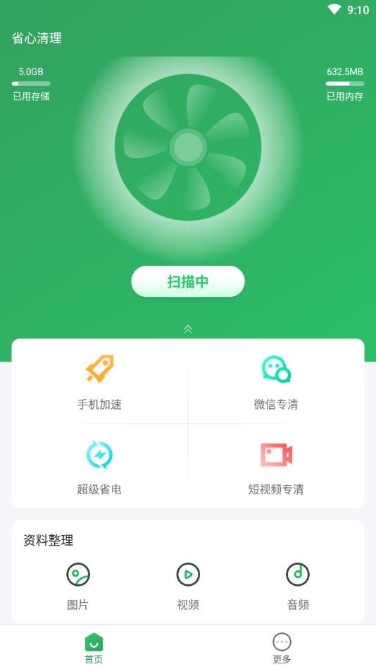 省心清理app图1