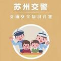 第九届苏州市中小学生交通安全知识竞赛答案