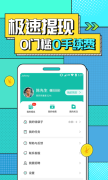 真香兼职app图3