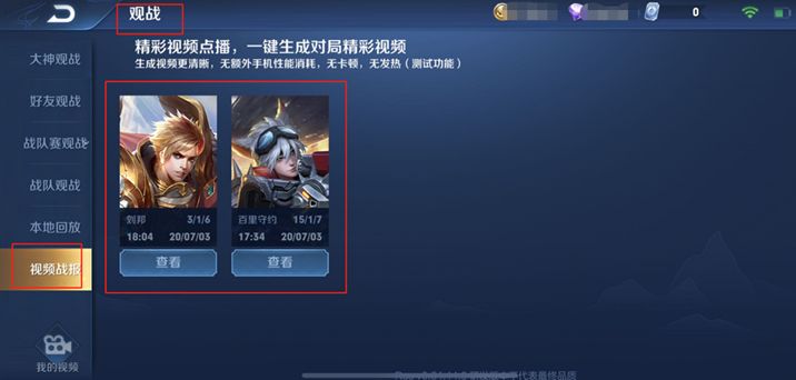 王者荣耀点播视频生成需要多久？点播视频生成时间中要等多久？图片2