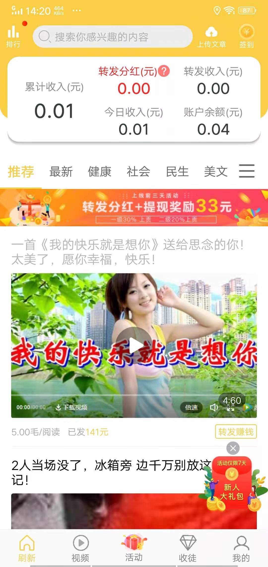 凤梨转app图片1