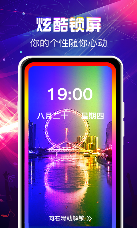 曲面闪光来电秀app图1