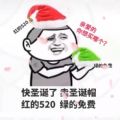 抖音卖圣诞帽红的520绿的免费表情包图片高清无水印