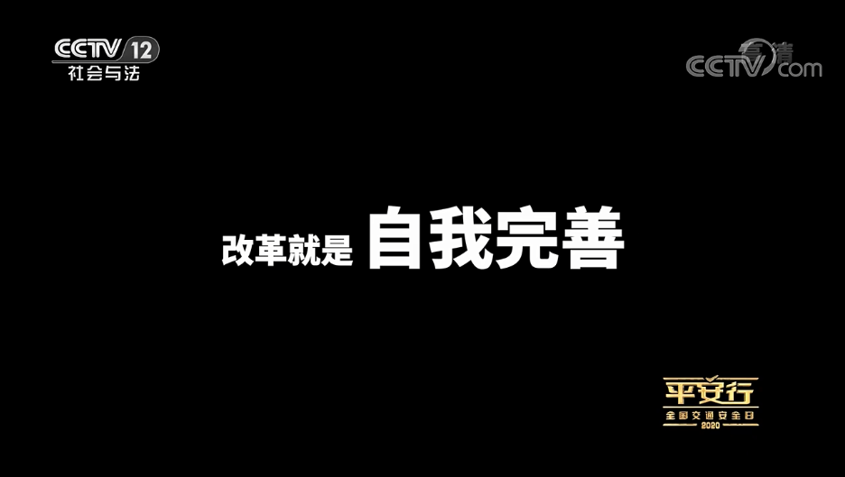 平安行2020视频完整版APP图1