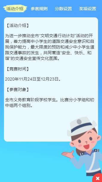 2020第九届苏州市中小学生交通安全知识竞赛答案最新版图1