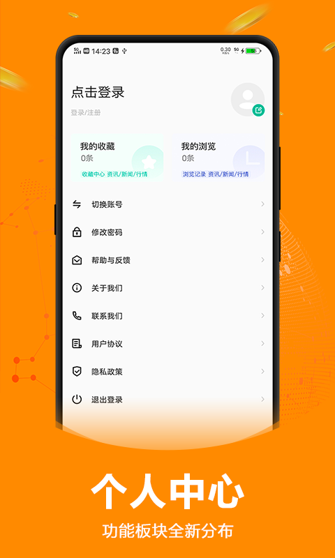 黄金简讯app图片1