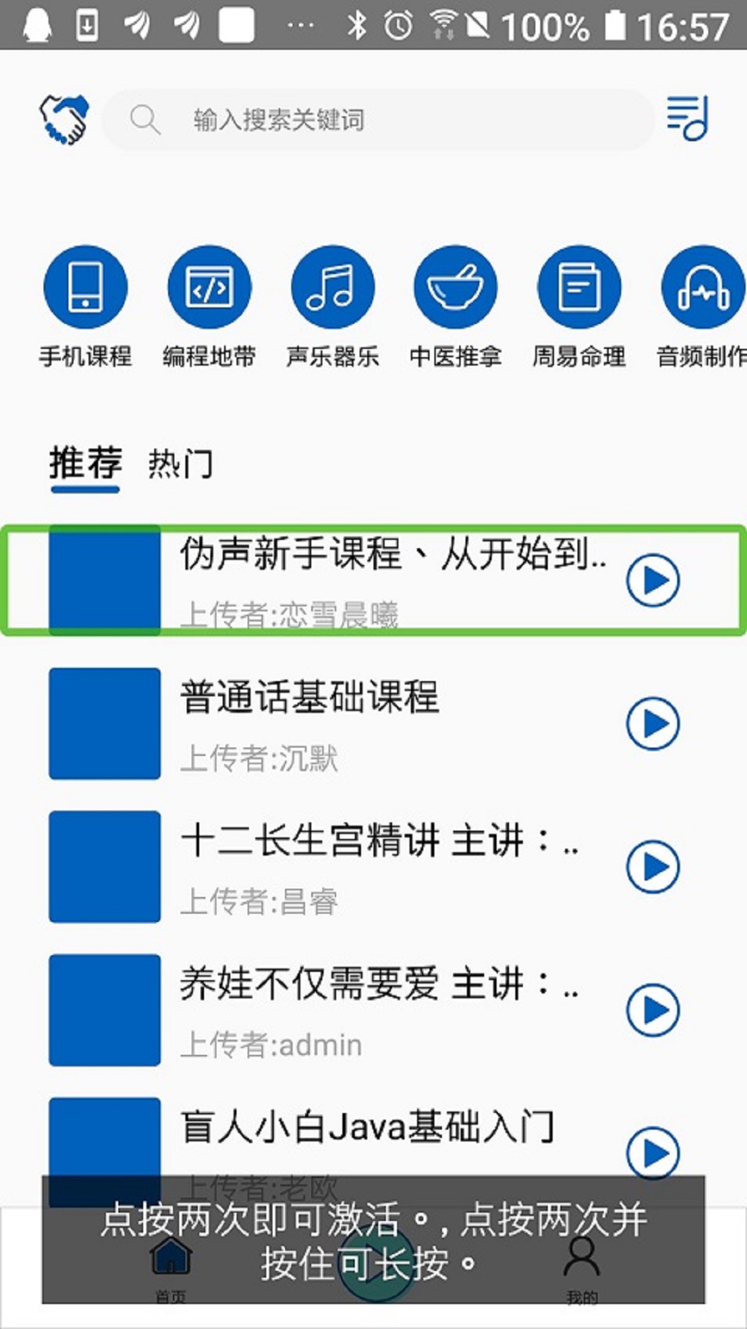 天福FM app官方版图1