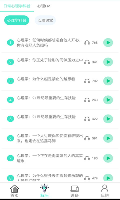 心理师图3