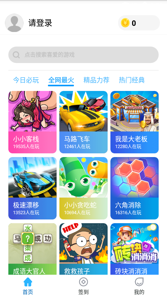 小玩子游戏大全online app图片1