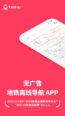 游派地铁app官网版图1