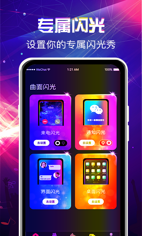 曲面闪光来电秀app图片1