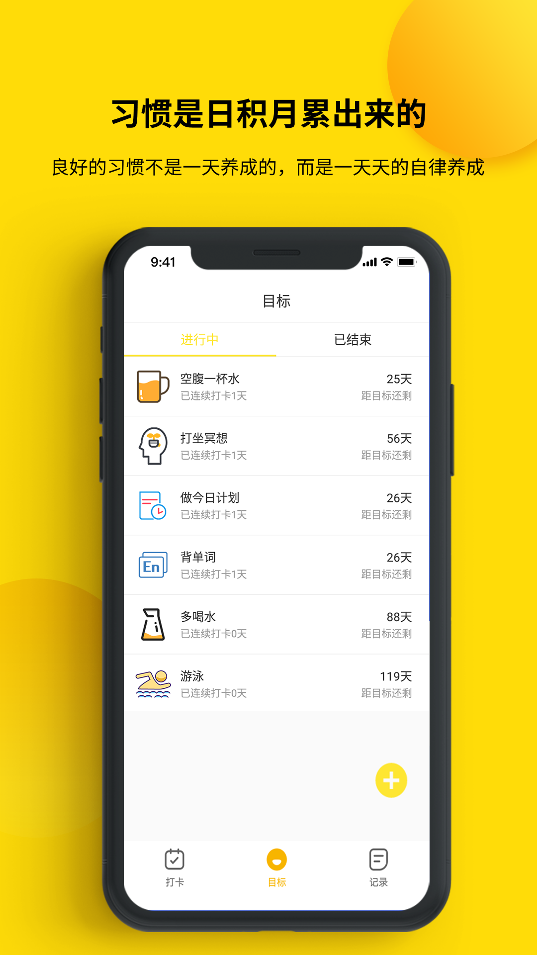 打卡小习惯app官网版图3