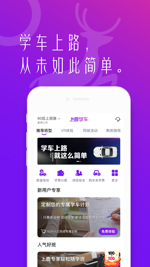 上鹿学车app官方版图2