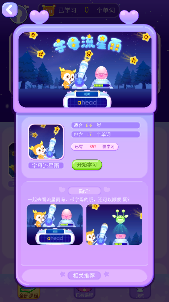 鹿米学园app图片1