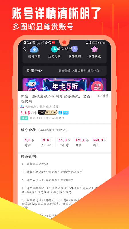 开心租号网app手机版图1