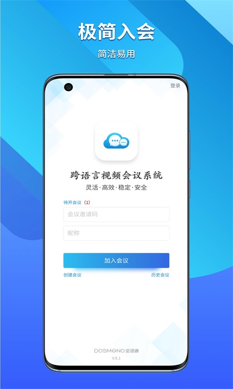 全语通会译app手机版图2