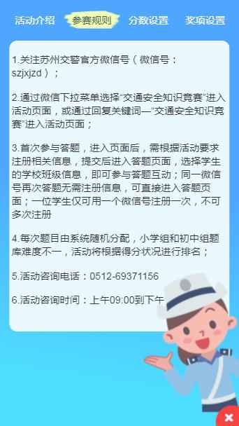 2020第九届苏州市中小学生交通安全知识竞赛答案最新版图2