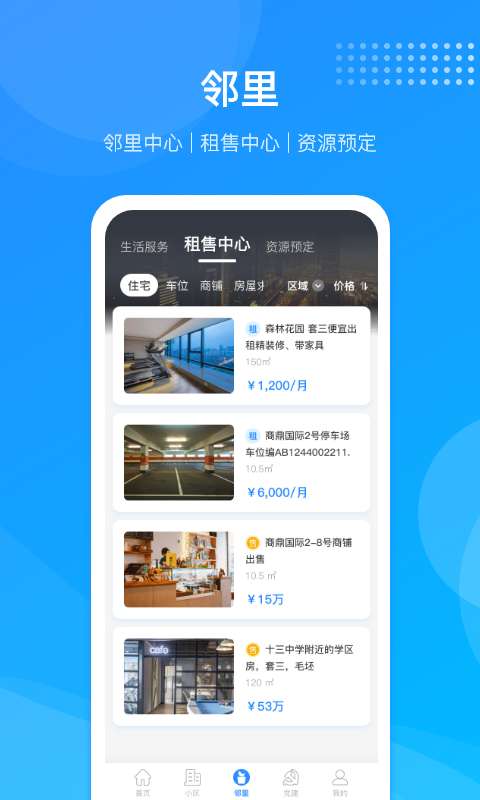 尚和邻里app官方版图1