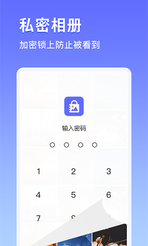 美图私密相册app图2