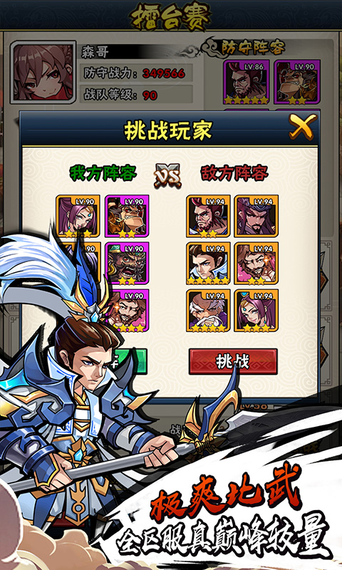 战无双之神将崛起官方版图片2