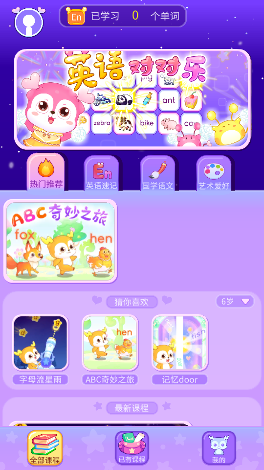 鹿米学园app图2