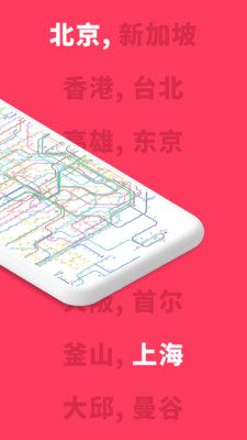 游派地铁app官网版图2