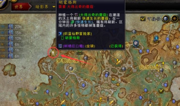 魔兽世界9.0潮湿的沃土在哪？大的出奇的蘑菇怎么种？图片3