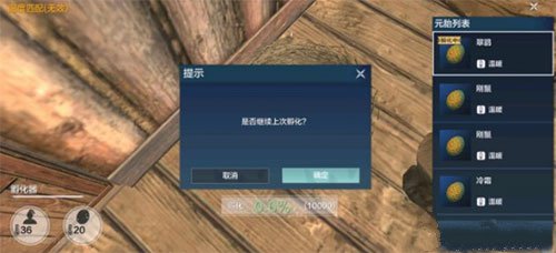 妄想山海孵蛋最佳温度是多少？孵蛋最强攻略图片1