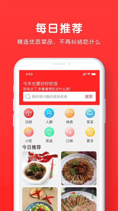 乐食谱app图片1