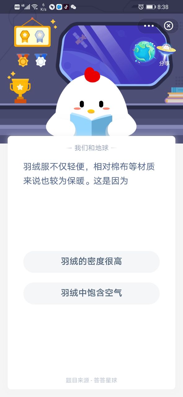 羽绒服不仅轻便蚂蚁庄园 羽绒服不仅轻便还保暖是因为什么图片1