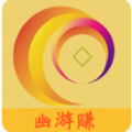 幽游赚app官方版
