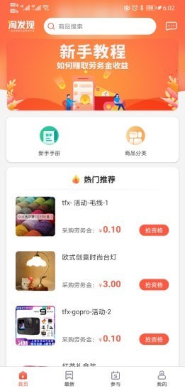 淘发现app官方版图1