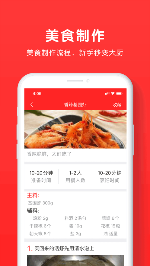 乐食谱app安卓版图2