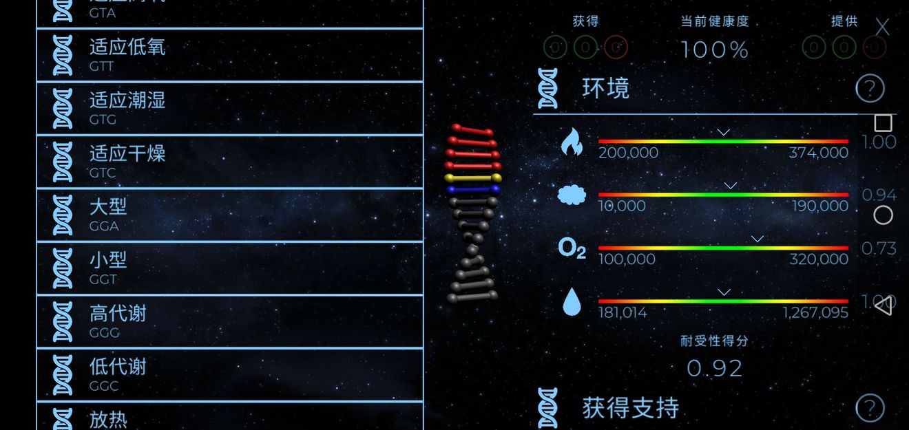 飞跃星球生物圈攻略大全 生物圈玩法介绍图片1