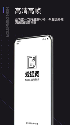 提词器爱提词官方版app图1