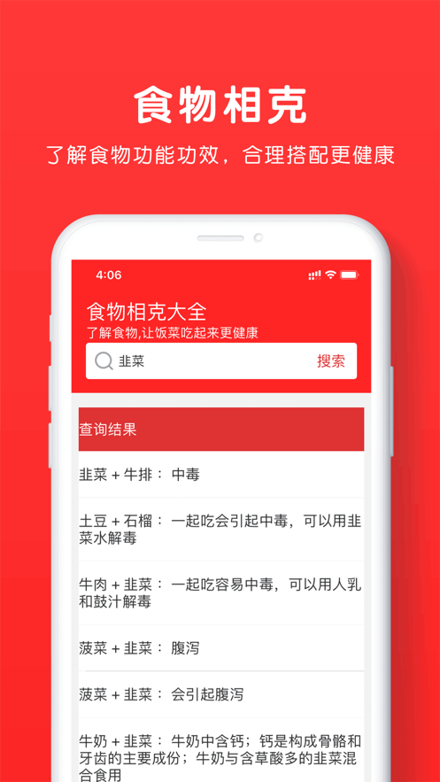 乐食谱app安卓版图3