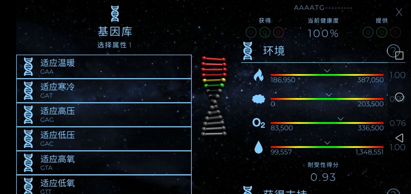 飞跃星球生物圈攻略大全 生物圈玩法介绍图片2