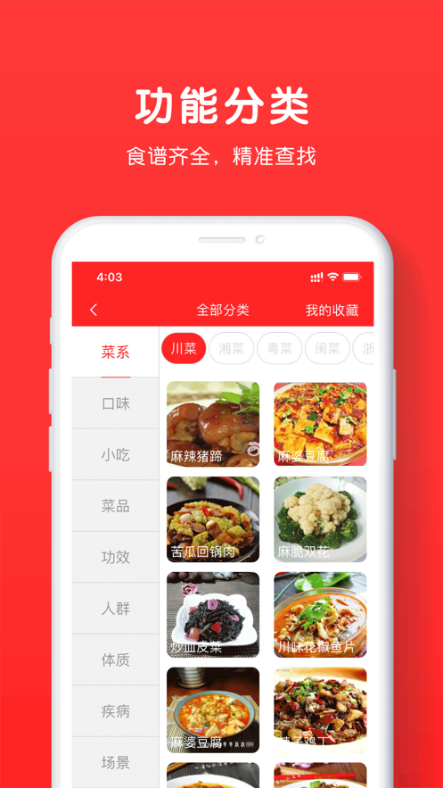 乐食谱app安卓版图1